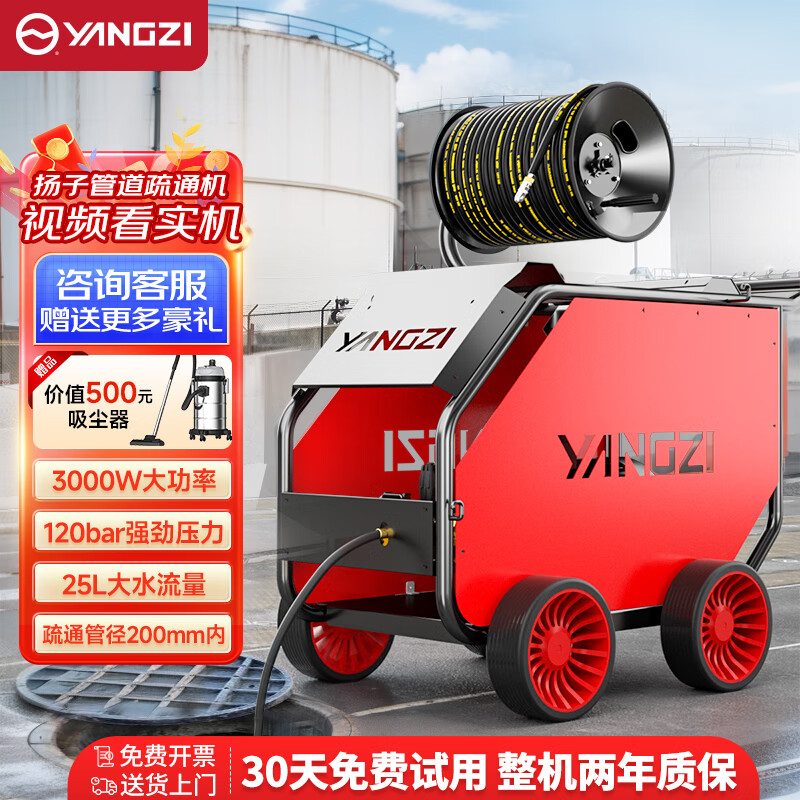 扬子管道疏通机YZ-E系列电动款 小区下水道高压清洗机