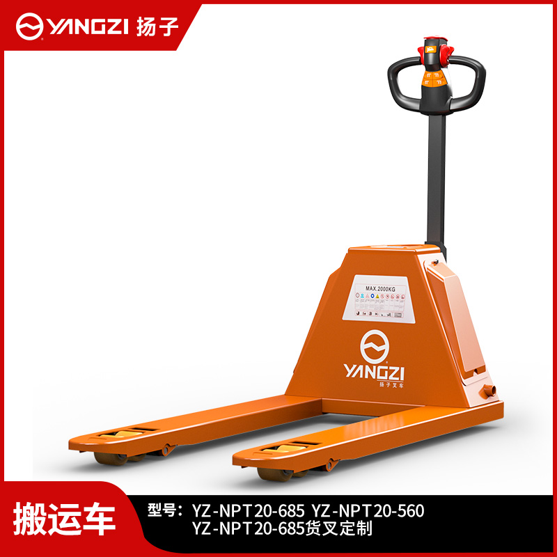 扬子电动液压搬运车YZ-NPT