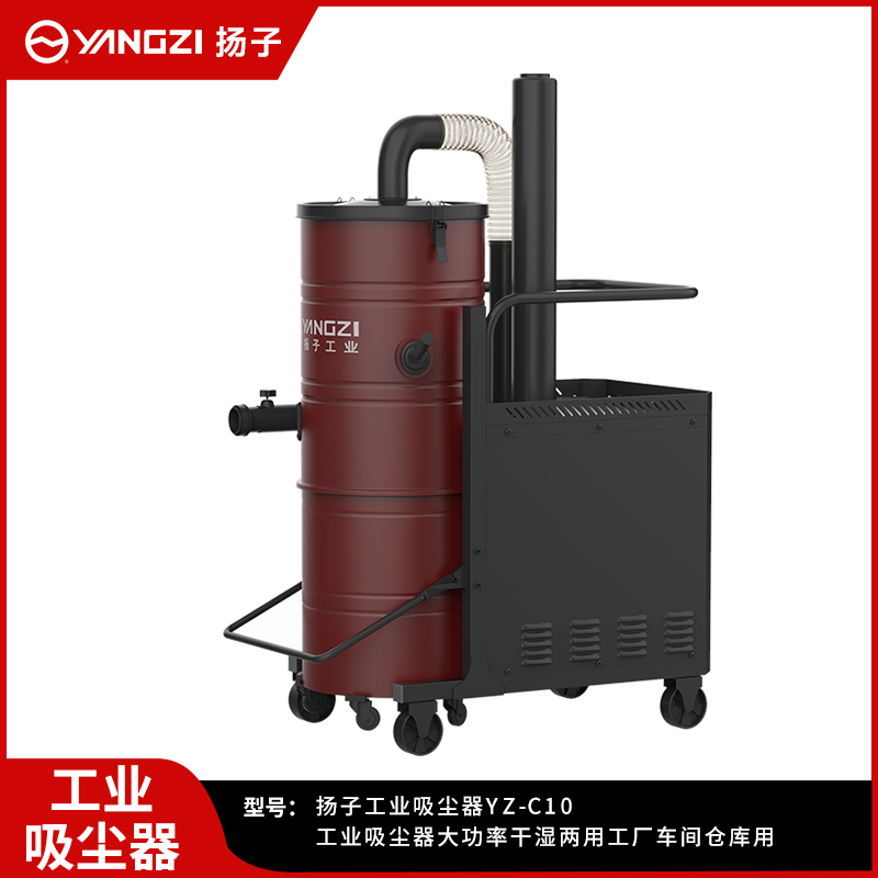 扬子工业吸尘器C10