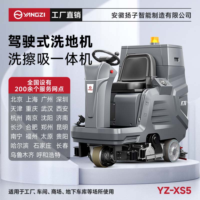扬子洗扫一体机YZ-XS5 驾驶式 多功能洗地机超市物业拖地扫地机